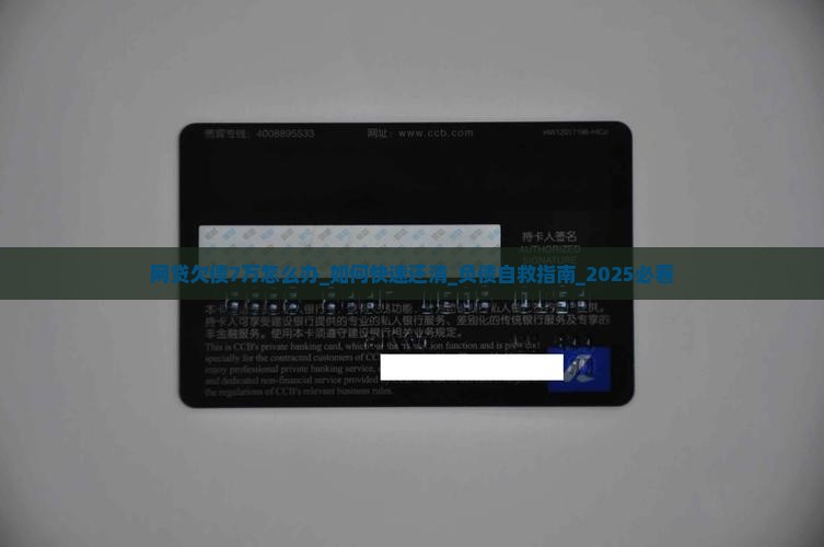 网贷欠债7万怎么办 网贷欠债7万怎么办