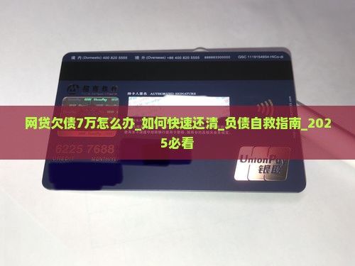 网贷欠债7万怎么办 网贷欠债7万怎么办