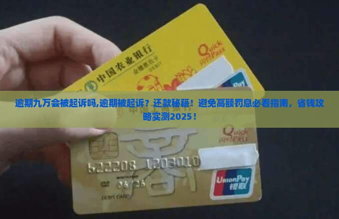 微粒贷逾期九万会被起诉吗