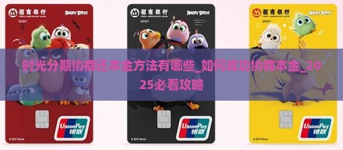 时光分期协商还本金方法有哪些