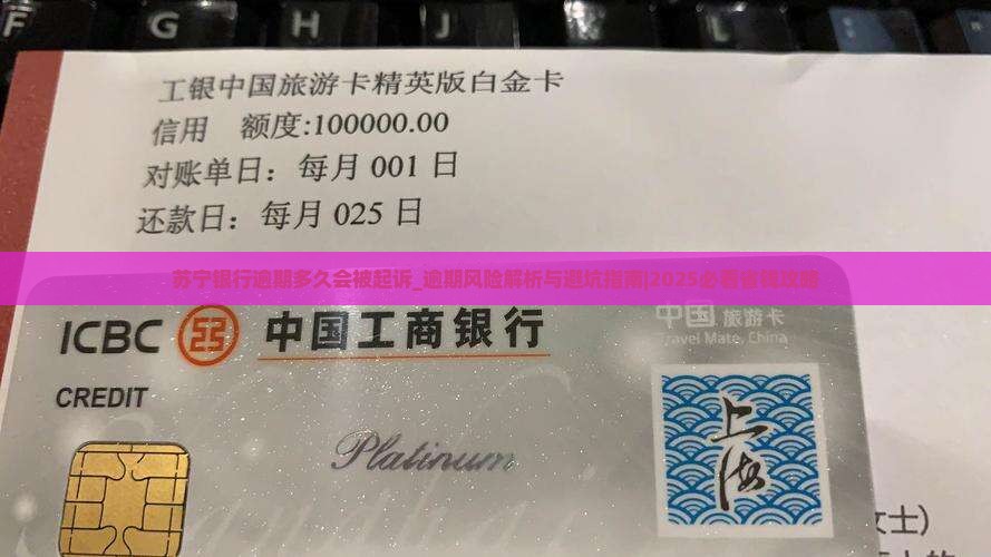 苏宁银行逾期多久会被起诉需要注意什么 苏宁银行逾期多久会被起诉需要注意什么