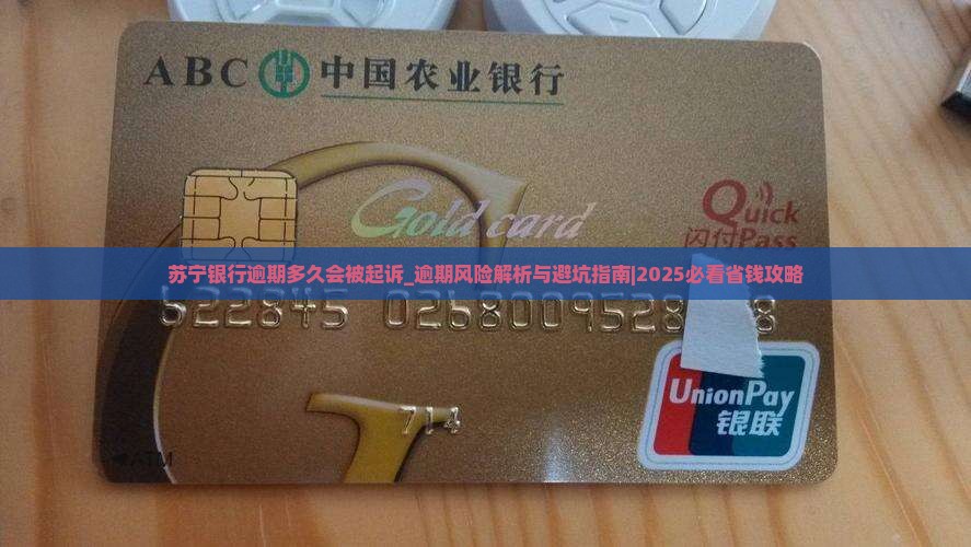 苏宁银行逾期多久会被起诉需要注意什么 苏宁银行逾期多久会被起诉需要注意什么