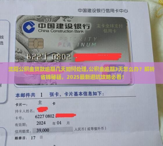 沈阳公积金贷款逾期几天如何处理 沈阳公积金贷款逾期几天如何处理