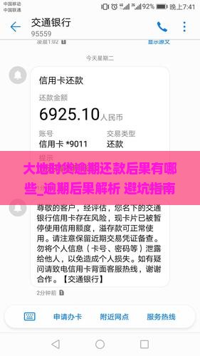 大地时贷逾期还款后果有哪些