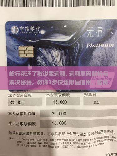 畅行花还了款说我逾期 畅行花还了款说我逾期