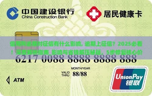 信用购逾期对征信有什么影响