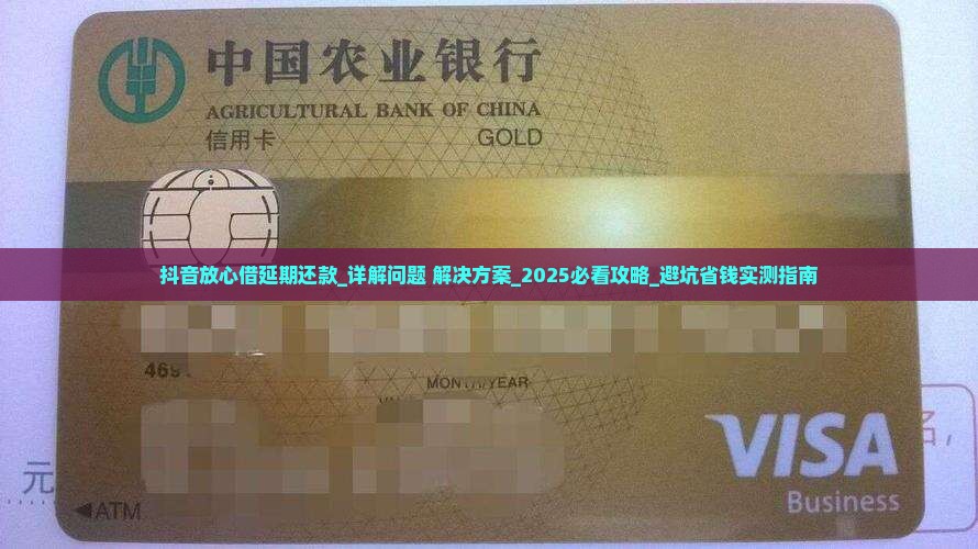 抖音放心借延期还款详解 抖音放心借延期还款详解