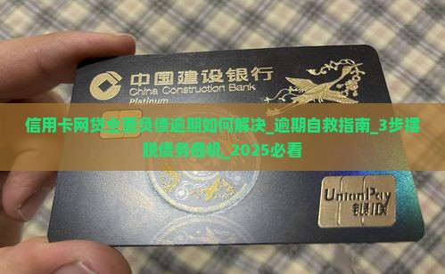 信用卡网贷全面负债逾期如何解决
