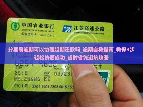 分期易逾期可以协商延期还款吗