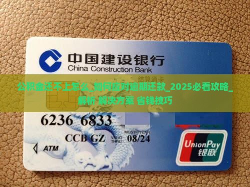 公积金还不上怎么办理
