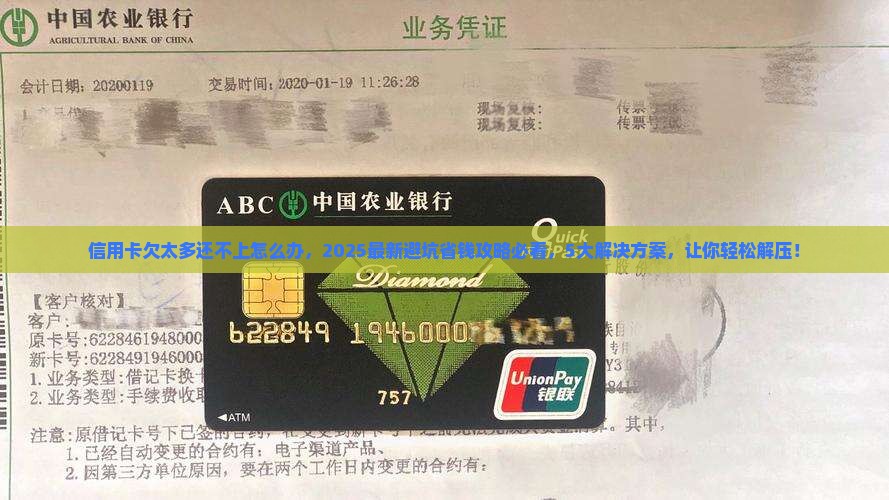 信用卡欠太多还不上怎么办应该采取哪些措施