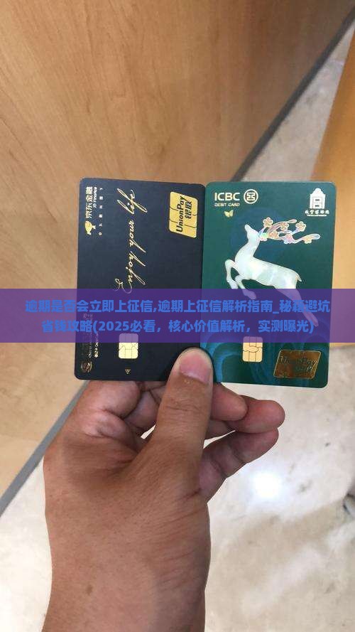 招联逾期是否会立即上征信