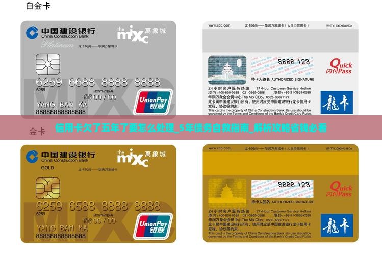 信用卡欠了五年了要怎么处理