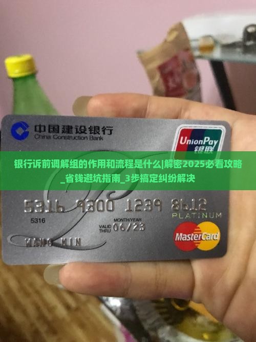 银行诉前调解组的作用和流程是什么