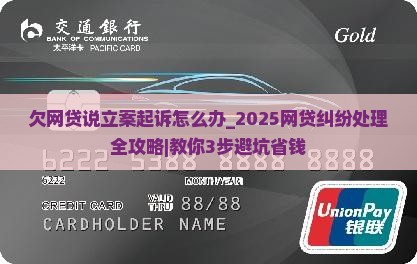 欠网贷说立案起诉怎么办