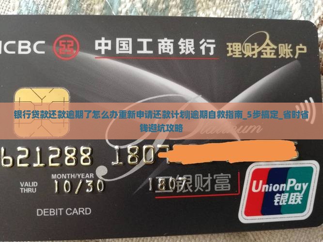 银行贷款还款逾期了怎么办重新申请还款计划