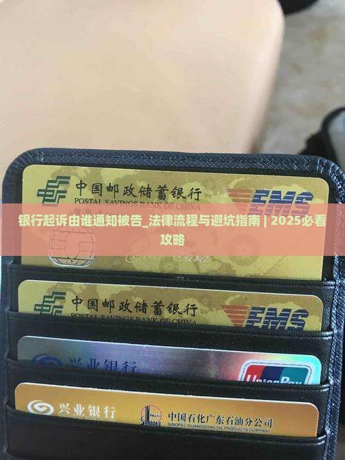 银行起诉由谁通知被告