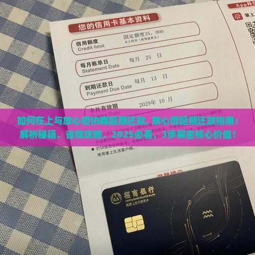 如何在微信上与放心借协商延期还款 如何在微信上与放心借协商延期还款