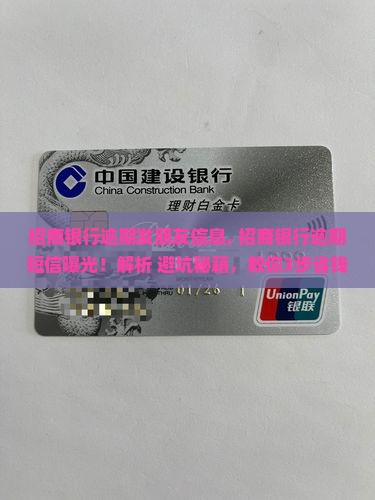 招商银行逾期发朋友信息 招商银行逾期发朋友信息