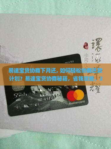 易速宝贷协商下月还 易速宝贷协商下月还