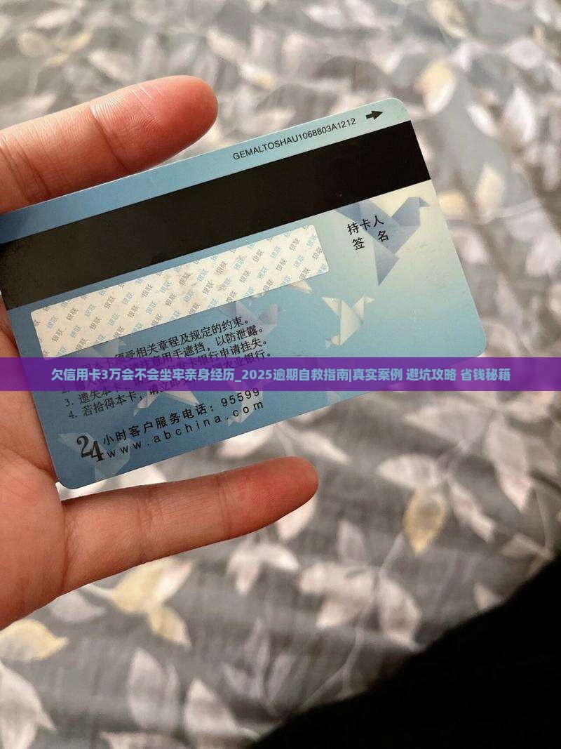 欠信用卡3万会不会坐牢亲身经历 欠信用卡3万会不会坐牢亲身经历