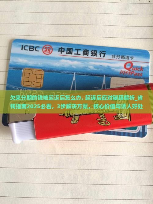 欠来分期的钱被起诉后怎么办 欠来分期的钱被起诉后怎么办