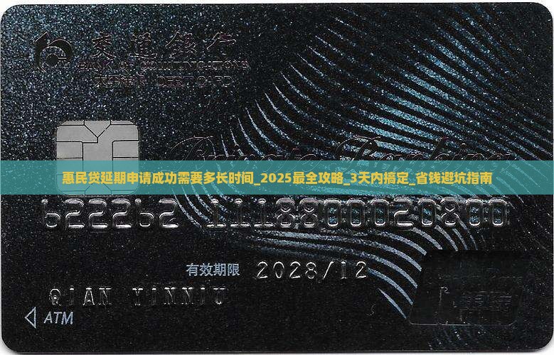惠民贷延期申请成功需要多长时间 惠民贷延期申请成功需要多长时间
