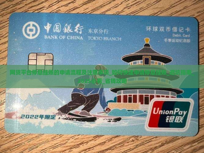 网贷平台停息挂账的申请流程及注意事项 网贷平台停息挂账的申请流程及注意事项