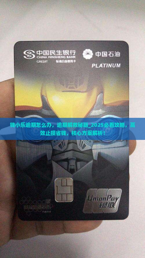 钱小乐逾期怎么办 钱小乐逾期怎么办