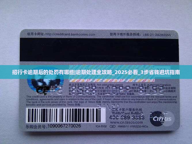 招行卡逾期后的处罚有哪些