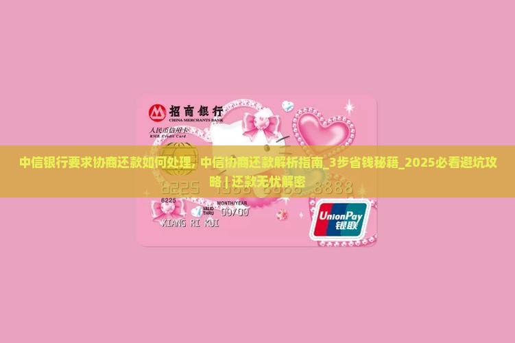 中信银行要求协商还款如何处理 中信银行要求协商还款如何处理