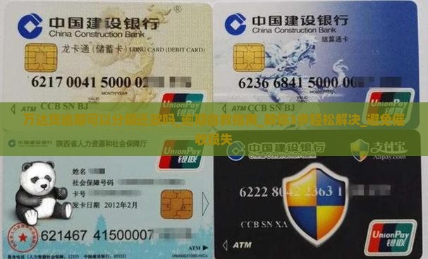 万达贷逾期可以分期还款吗 万达贷逾期可以分期还款吗