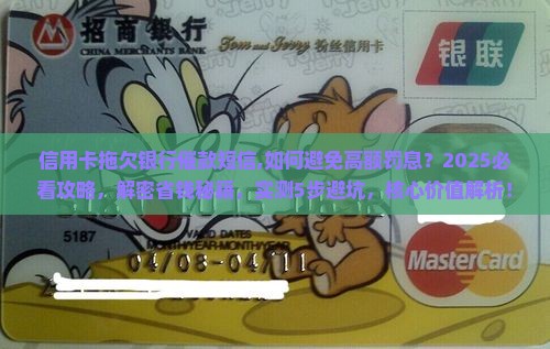 信用卡拖欠银行催款短信 信用卡拖欠银行催款短信