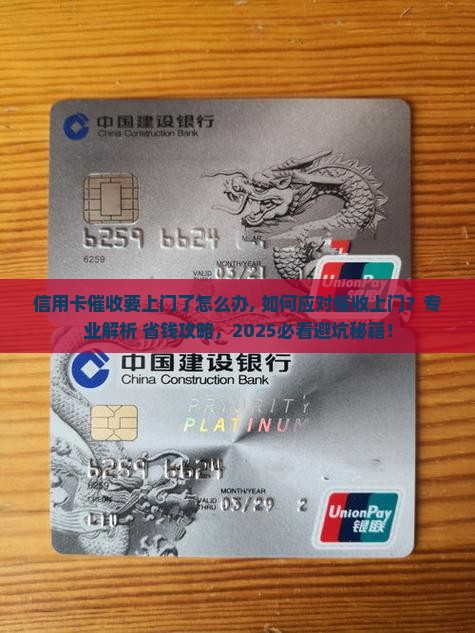 信用卡催收要上门了怎么办