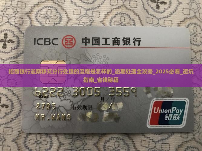 招商银行逾期移交分行处理的流程是怎样的
