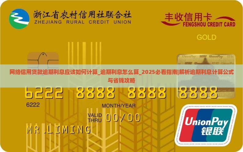 网络信用贷款逾期利息应该如何计算