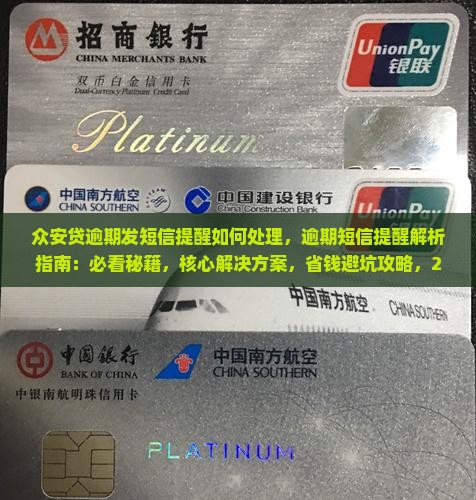 众安贷逾期发短信提醒如何处理 众安贷逾期发短信提醒如何处理