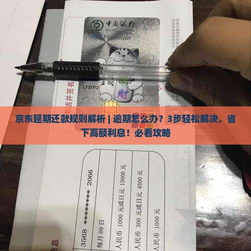 京东白条延期还款规则解析