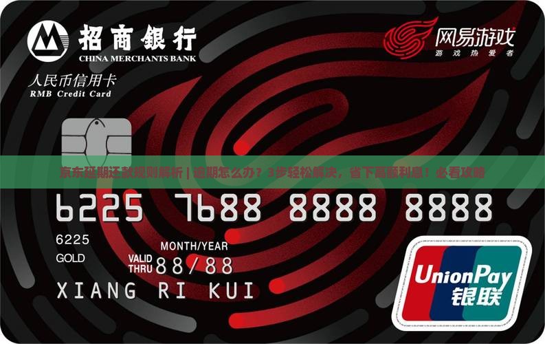 京东白条延期还款规则解析