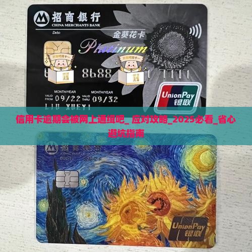 信用卡逾期会被网上通缉吧