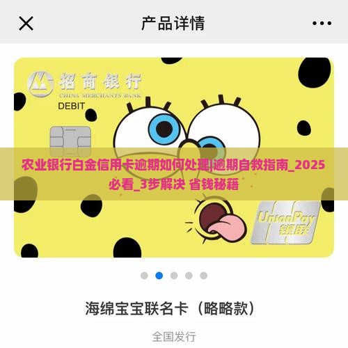 农业银行白金信用卡逾期如何处理 农业银行白金信用卡逾期如何处理