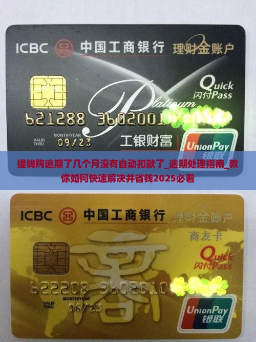 提钱购逾期了几个月没有自动扣款了 提钱购逾期了几个月没有自动扣款了