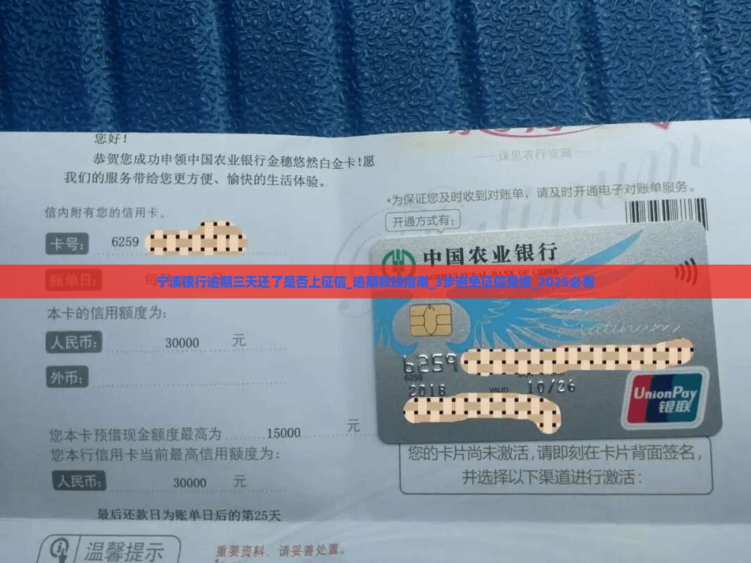 宁波银行逾期三天还了是否上征信 宁波银行逾期三天还了是否上征信