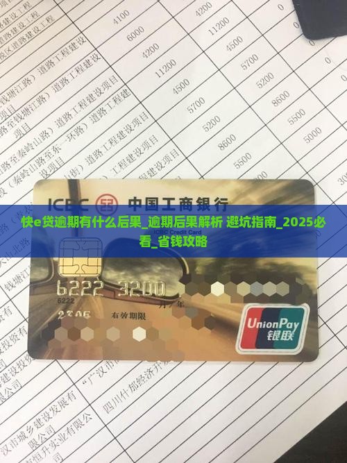 快e贷逾期有什么后果