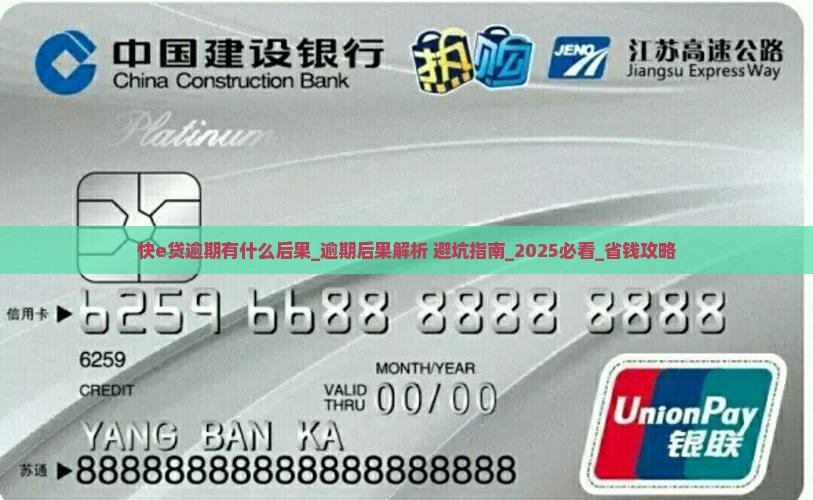 快e贷逾期有什么后果