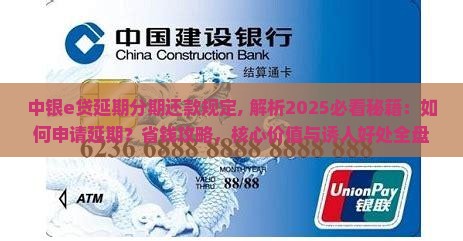 中银e贷延期分期还款规定