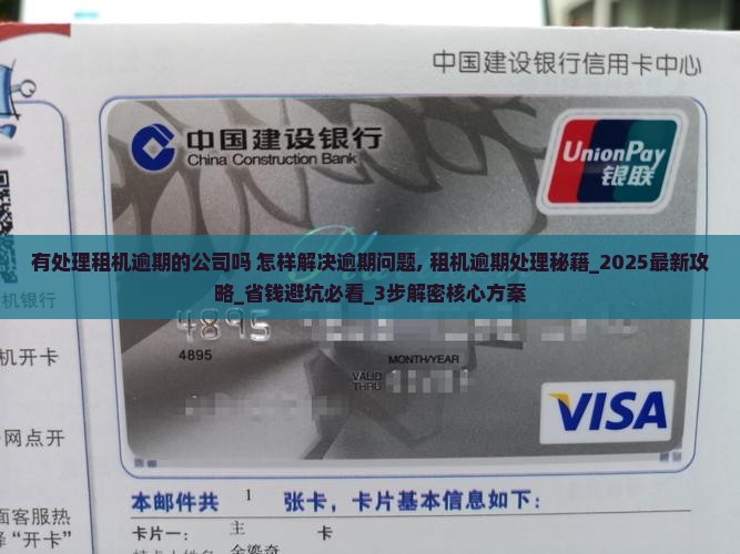 有处理租机逾期的公司吗怎样解决逾期问题 有处理租机逾期的公司吗怎样解决逾期问题