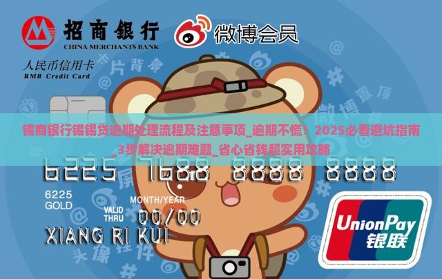 锡商银行锡锡贷逾期处理流程及注意事项 锡商银行锡锡贷逾期处理流程及注意事项