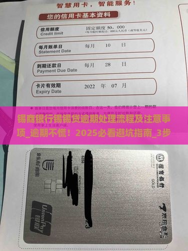 锡商银行锡锡贷逾期处理流程及注意事项 锡商银行锡锡贷逾期处理流程及注意事项