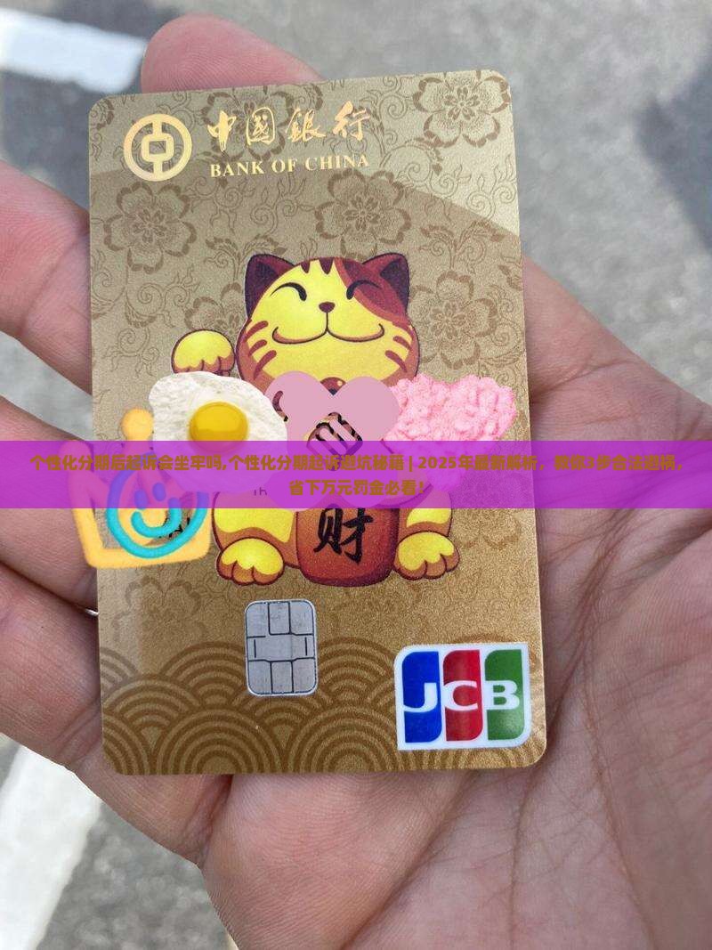 个性化分期后起诉会坐牢吗